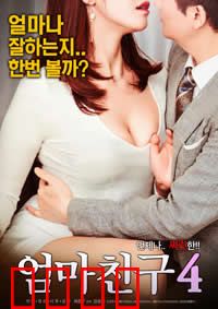 妈妈的朋友4：禁忌之恋